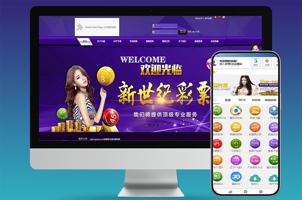 新世纪彩票源码/迪士尼彩票系统/自带导航新版UI+试玩功能+独立代理后台/完整运营版