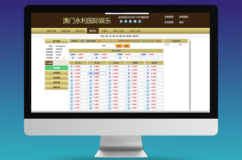 天恒二开信誉盘系统源码/信用盘彩票源码/六合彩/信用盘/现金盘口/完整运营版