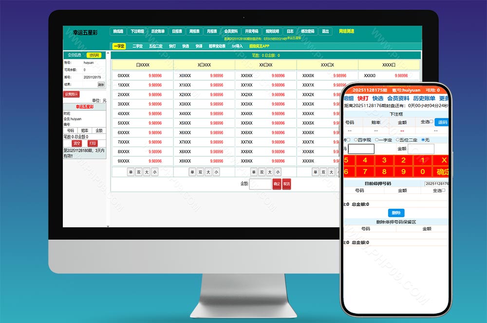 海南幸运五星彩源码/海南信用盘彩票源码/七星彩源码/排列五源码/彩票信用盘源码/完整运营版/2026最新版