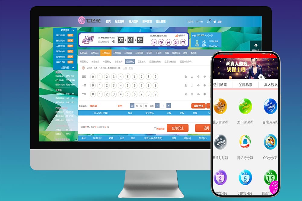 杏彩系统二开七色花彩票源码/时时彩源码/跟单合买/真人娱乐/完整运营版/附带视频搭建教程