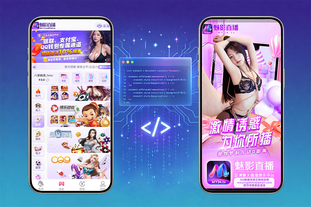 魅影直播综合娱乐平台源码/直播+彩票系统/安卓iOS原生开发/完整运营版含代理分佣
