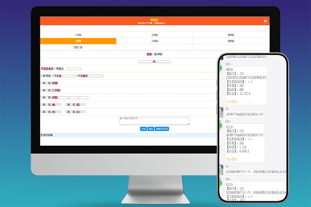 七星彩机器人源码+海南幸运五机器人源码+澳洲5机器人源码+番摊机器人源码/彩票机器人/完整运营版