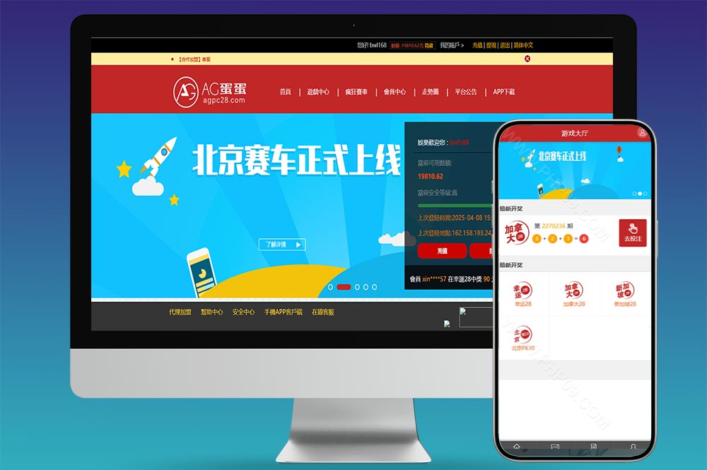 PC蛋蛋彩票源码/加拿大28彩票源码/新加坡28/28彩票源码/疯狂赛车/幸运28源码/带手机版/完整运营版