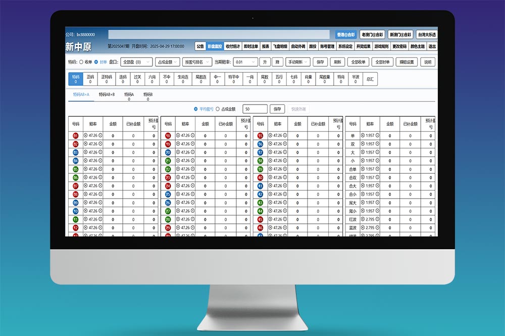 新中原四和一六合彩源码/新中原源码/信用盘彩票源码/香港六合彩源码/澳门六合彩源码/完整运营版
