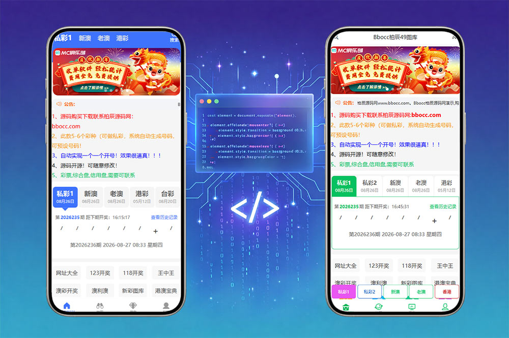 49图库源码/支持私彩/新增AI合成