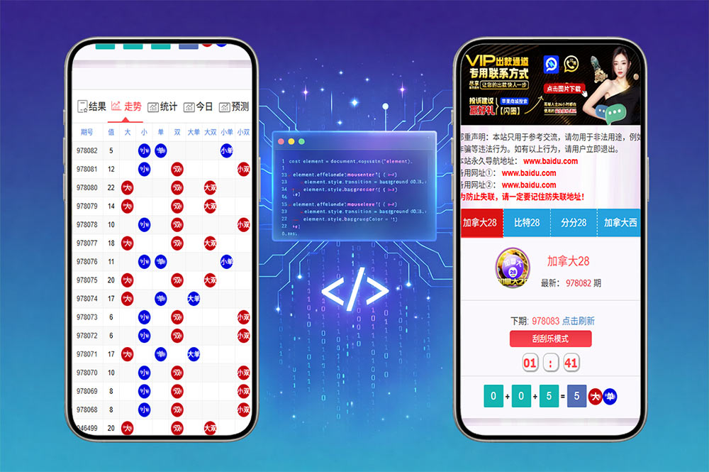 加拿大28开奖预测源码开发版｜支持比特28、分分28数据采集与刮刮乐功能扩展