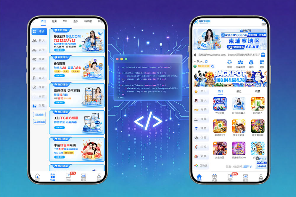 6G电子游戏源码/电子/体育/棋牌/捕鱼/彩票综合娱乐平台